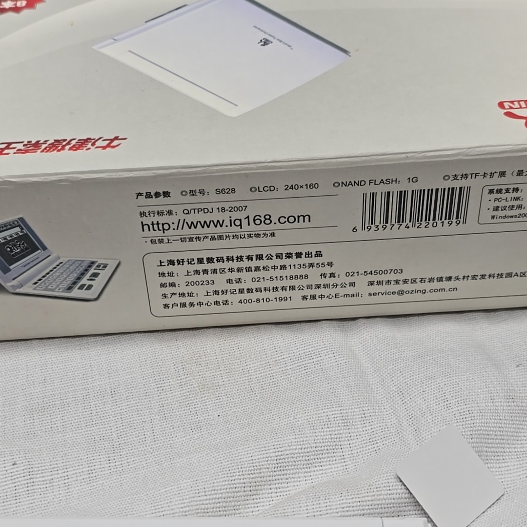 Meijin Oxford Search King S628 electronic dictionary or learning device.